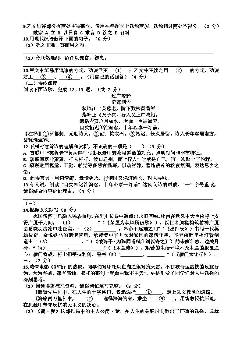 2025年济南市中区九年级中考语文一模考试试题（含答案）第3页