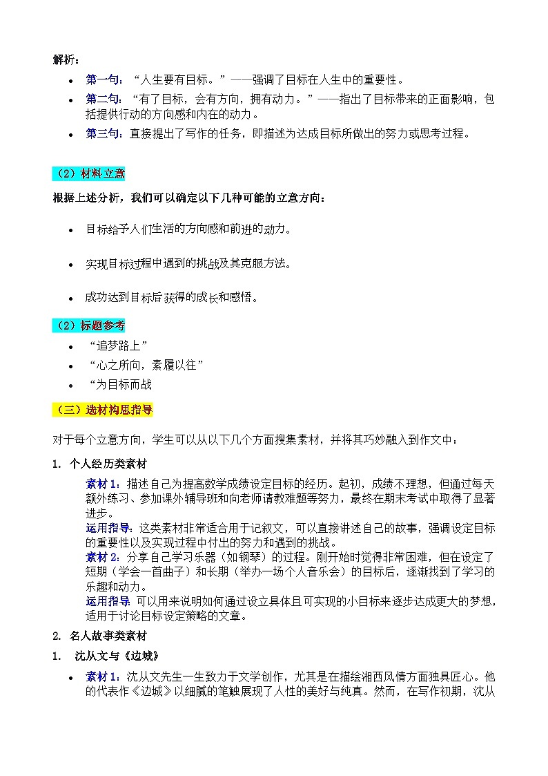 2025年山东中考统考一模“目标：点亮前行的灯塔”审题立意及范文-备战2025年中考语文各地名校模考卷作文导写第2页
