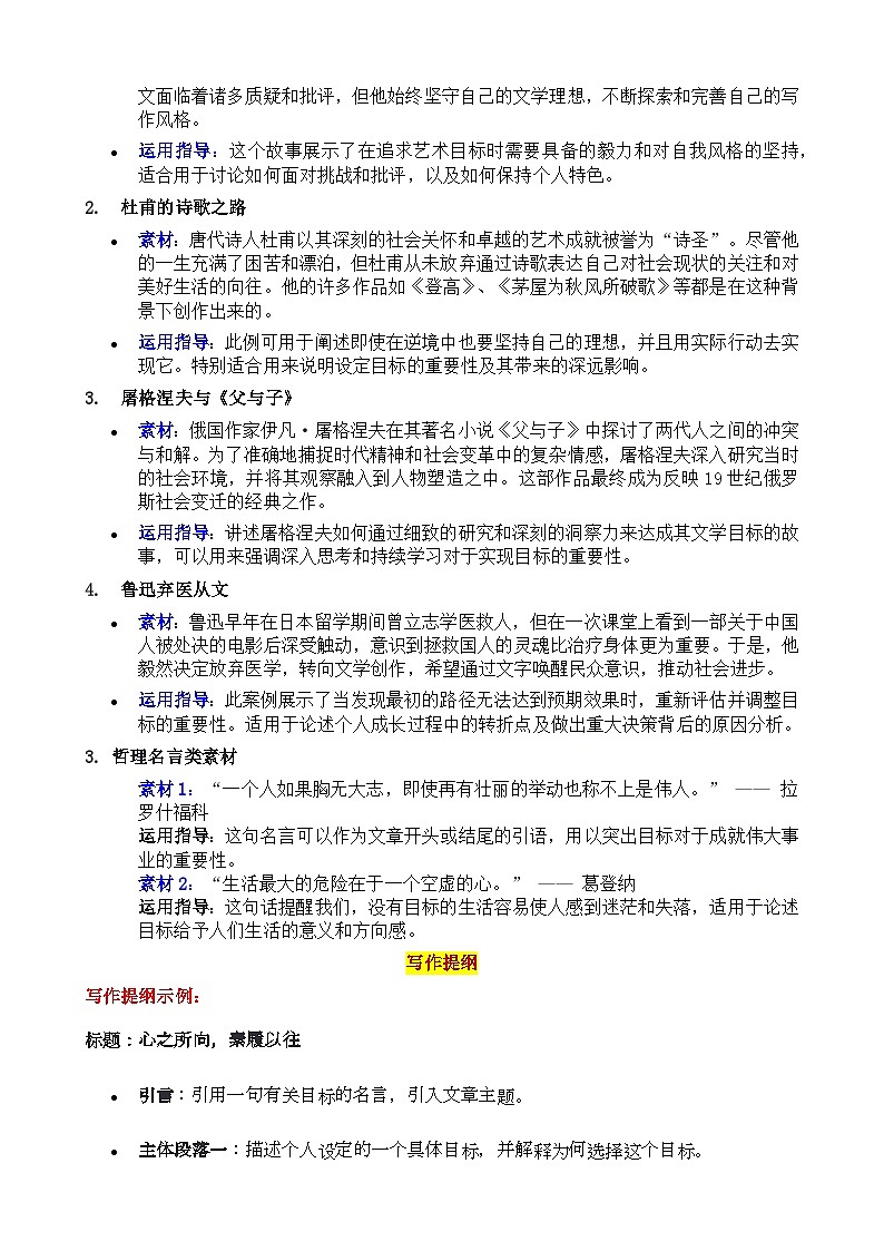 2025年山东中考统考一模“目标：点亮前行的灯塔”审题立意及范文-备战2025年中考语文各地名校模考卷作文导写第3页