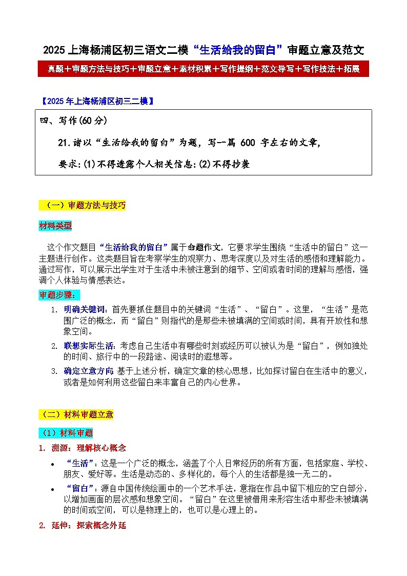 2025上海杨浦区初三语文二模“生活给我的留白”审题立意及范文-备战2025年中考语文各地名校模考卷作文导写第1页