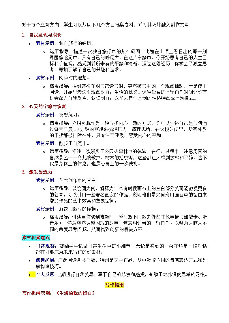 2025上海杨浦区初三语文二模“生活给我的留白”审题立意及范文-备战2025年中考语文各地名校模考卷作文导写第3页