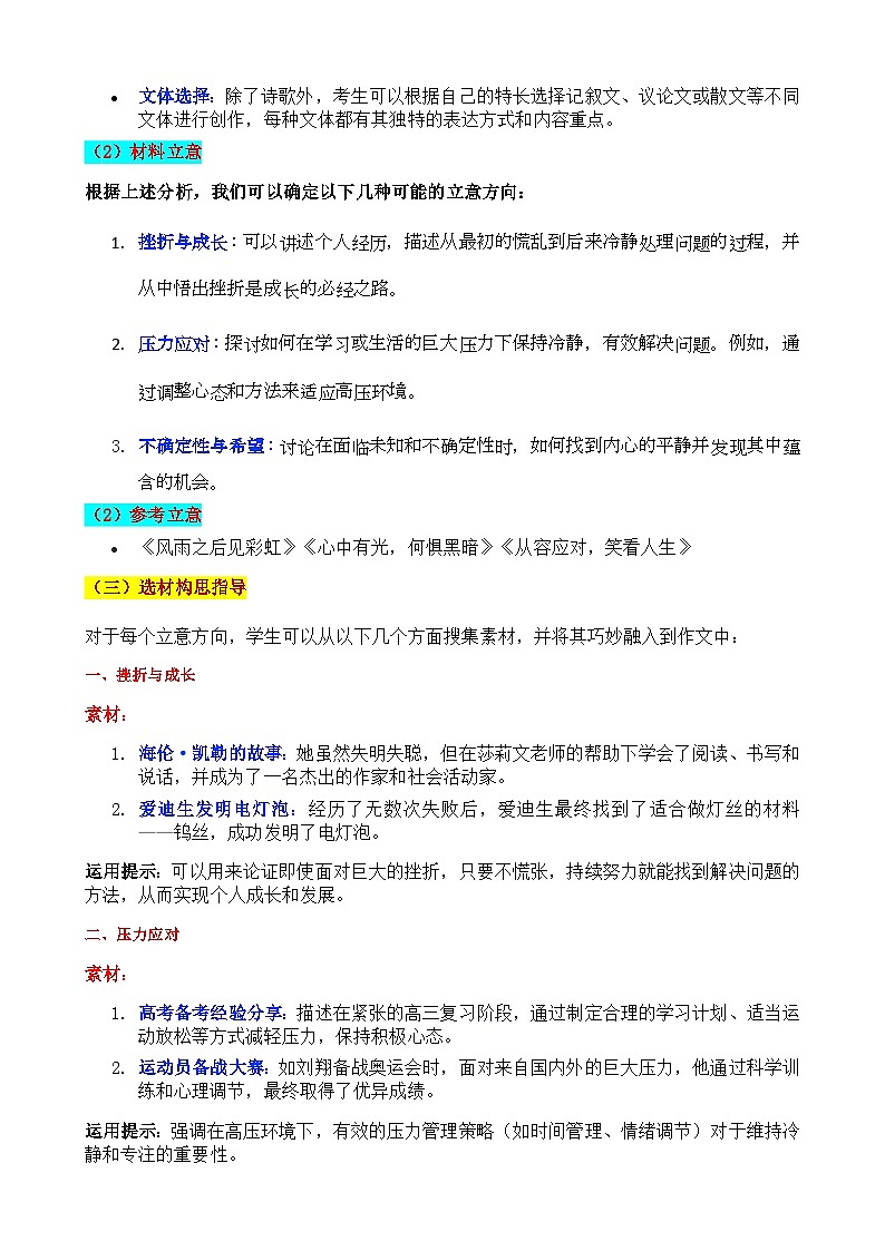 2025广东阳江一模“不慌不乱，心向阳光”审题立意及范文-备战2025年中考语文各地名校模考卷作文导写第2页