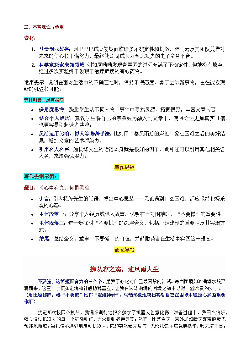 2025广东阳江一模“不慌不乱，心向阳光”审题立意及范文-备战2025年中考语文各地名校模考卷作文导写第3页