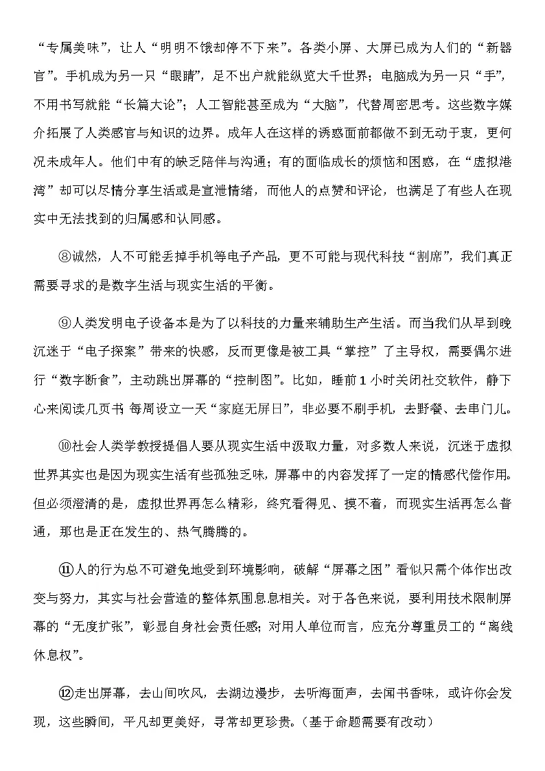 2025年湖北省武汉大学附属外语学校中考二模语文试题（含答案）第2页
