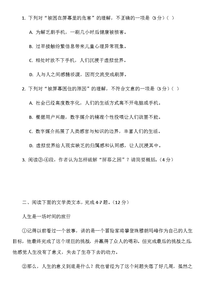 2025年湖北省武汉大学附属外语学校中考二模语文试题（含答案）第3页