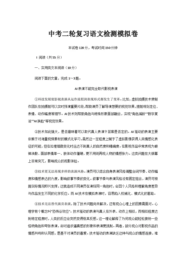 2025年湖北省武汉市中考二轮复习语文检测模拟卷（含答案）第1页