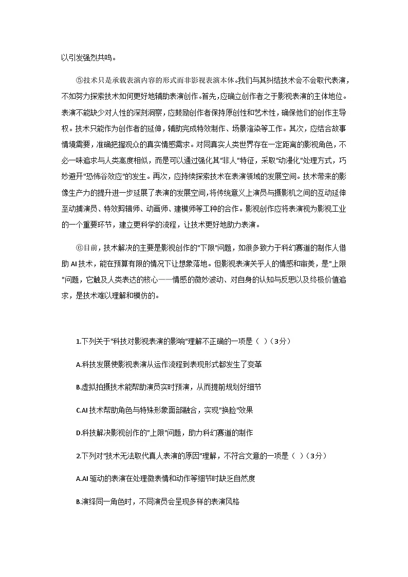 2025年湖北省武汉市中考二轮复习语文检测模拟卷（含答案）第2页