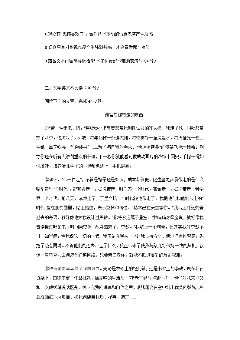 2025年湖北省武汉市中考二轮复习语文检测模拟卷（含答案）第3页