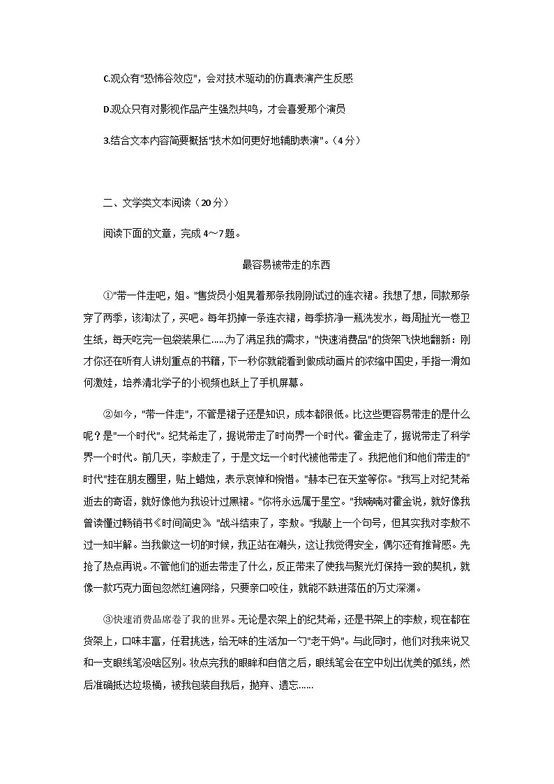 2025年湖北省武汉市中考二轮复习语文检测模拟卷（含答案）第3页