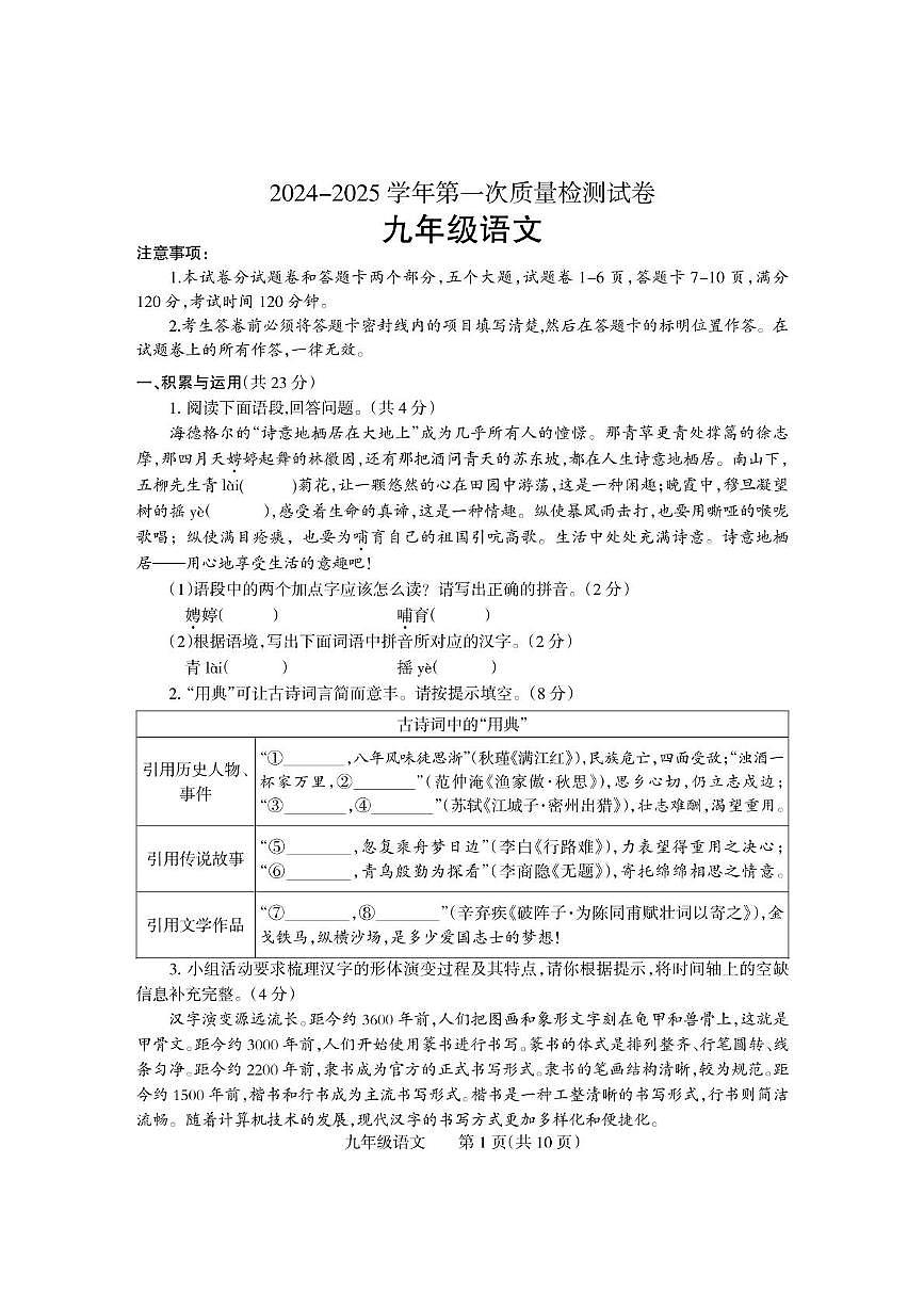 2025年河南省沁阳市中考一模语文试卷第1页