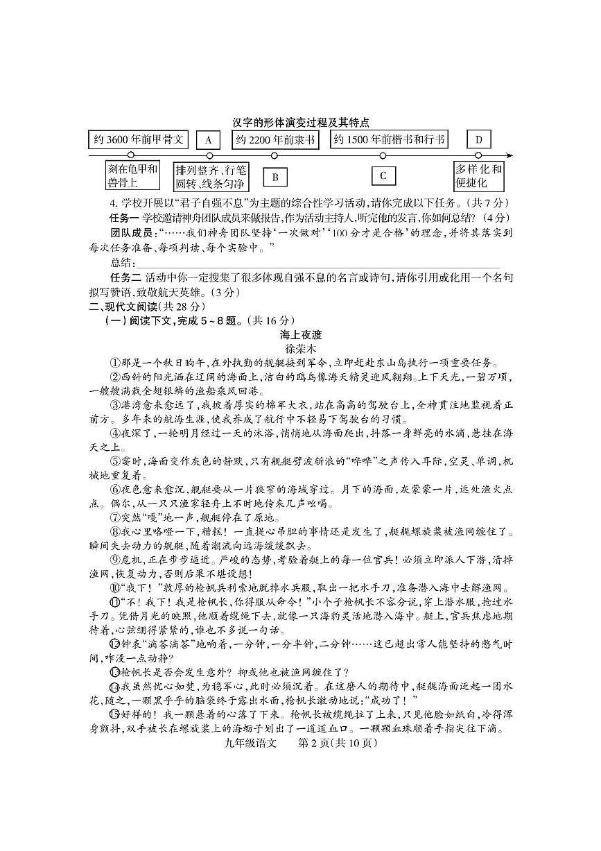 2025年河南省沁阳市中考一模语文试卷第2页
