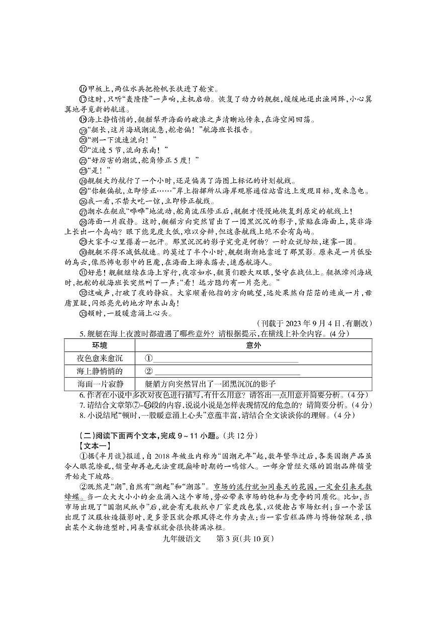 2025年河南省沁阳市中考一模语文试卷第3页
