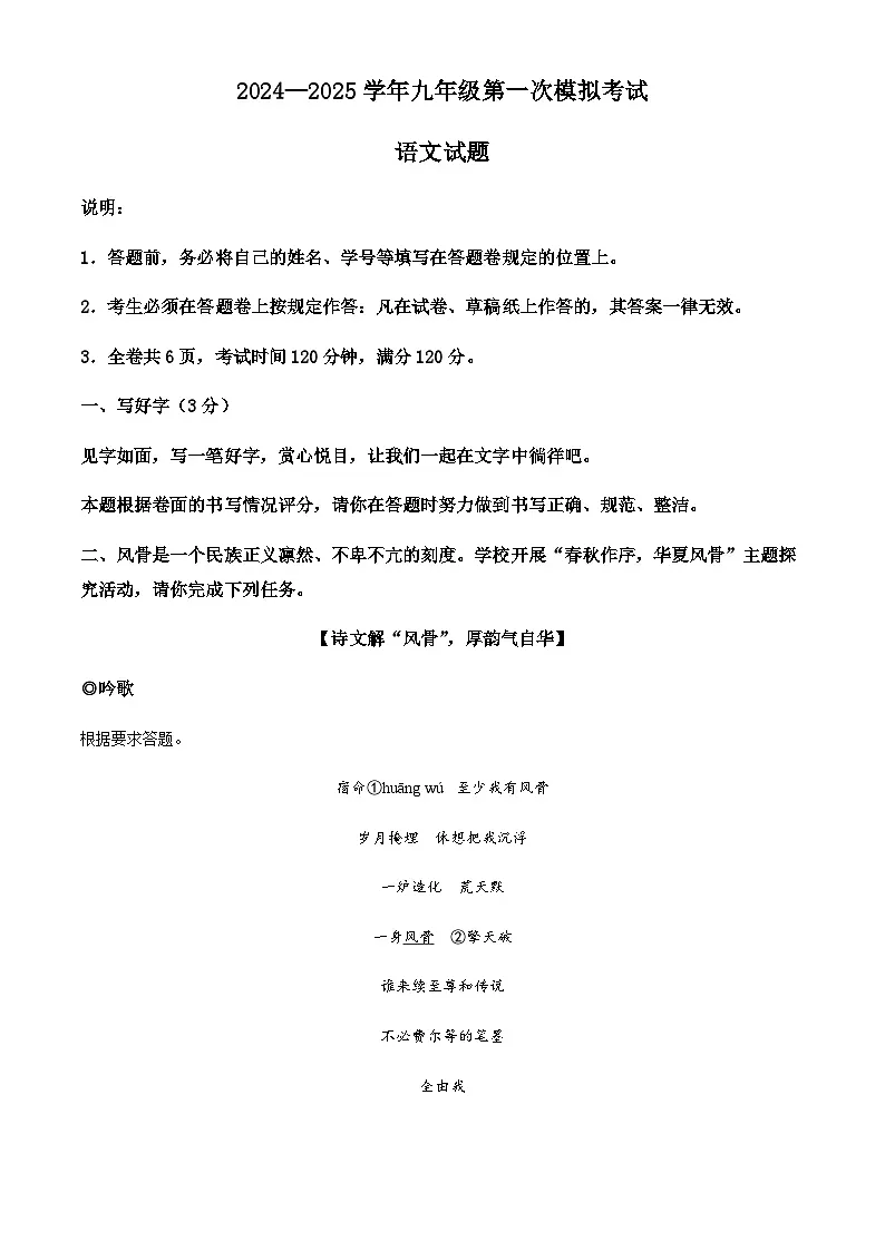 2025年广东省深圳集团校中考一模语文试题（含答案）第1页