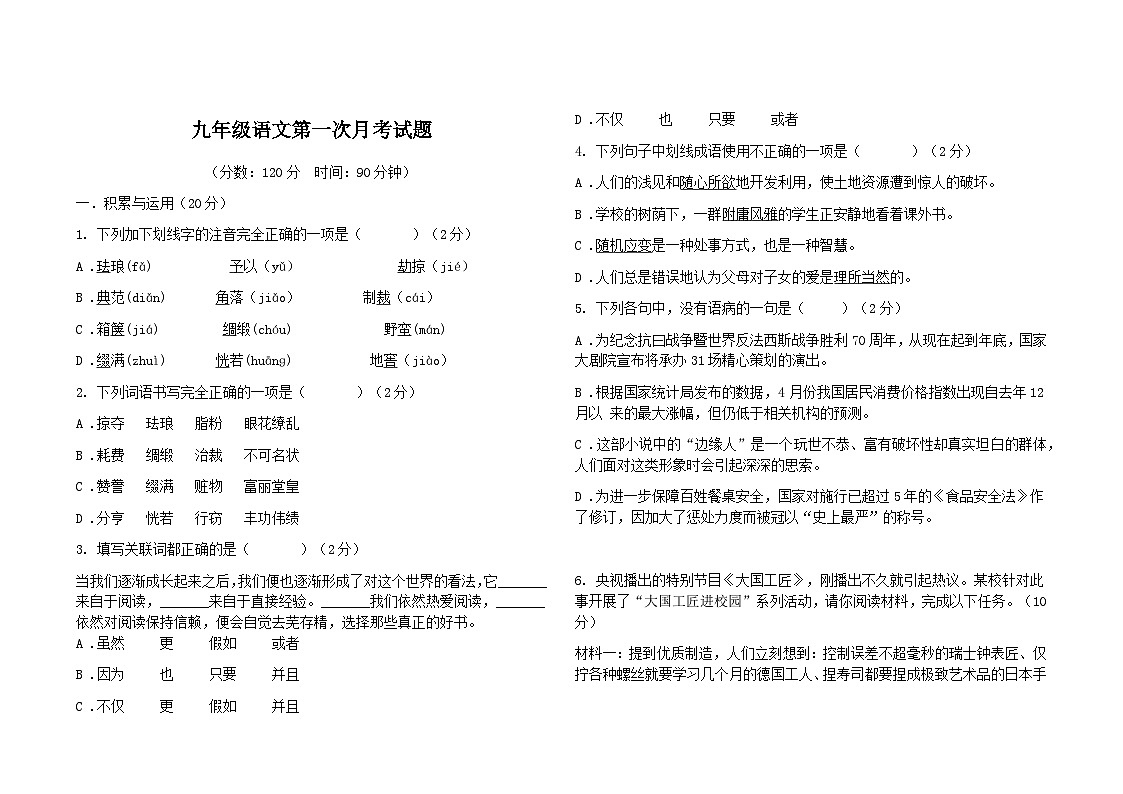 山东省菏泽市郓城县2024-2025学年九年级下学期第一次月考语文试题（含答案）第1页