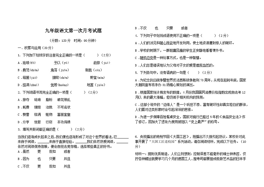 山东省菏泽市郓城县2024-2025学年九年级下学期第一次月考语文试题（含答案）第1页