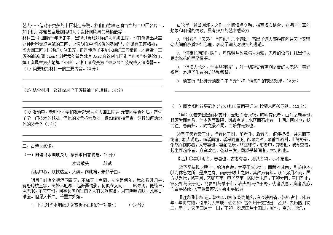 山东省菏泽市郓城县2024-2025学年九年级下学期第一次月考语文试题（含答案）第2页