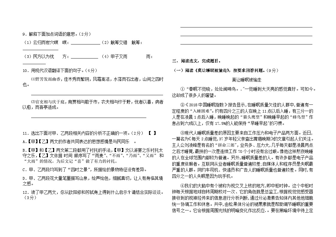 山东省菏泽市郓城县2024-2025学年九年级下学期第一次月考语文试题（含答案）第3页