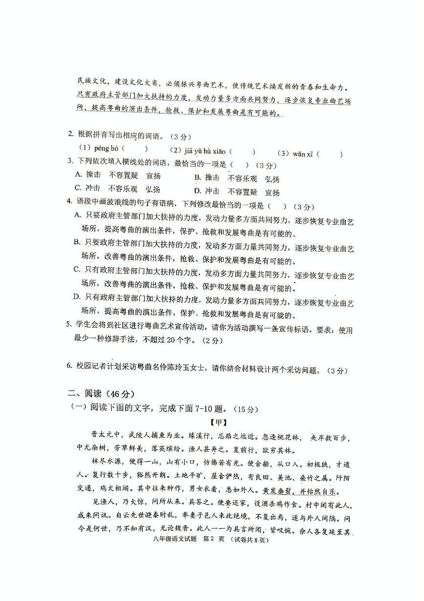 广东省江门市蓬江区江门市第二中学2024-2025学年八年级下学期3月月考语文试题第2页