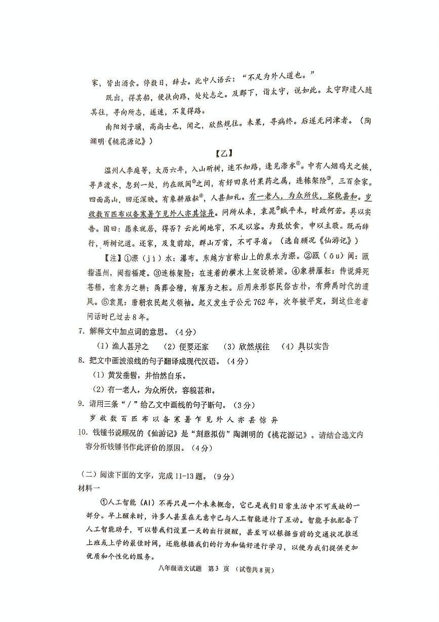 广东省江门市蓬江区江门市第二中学2024-2025学年八年级下学期3月月考语文试题第3页
