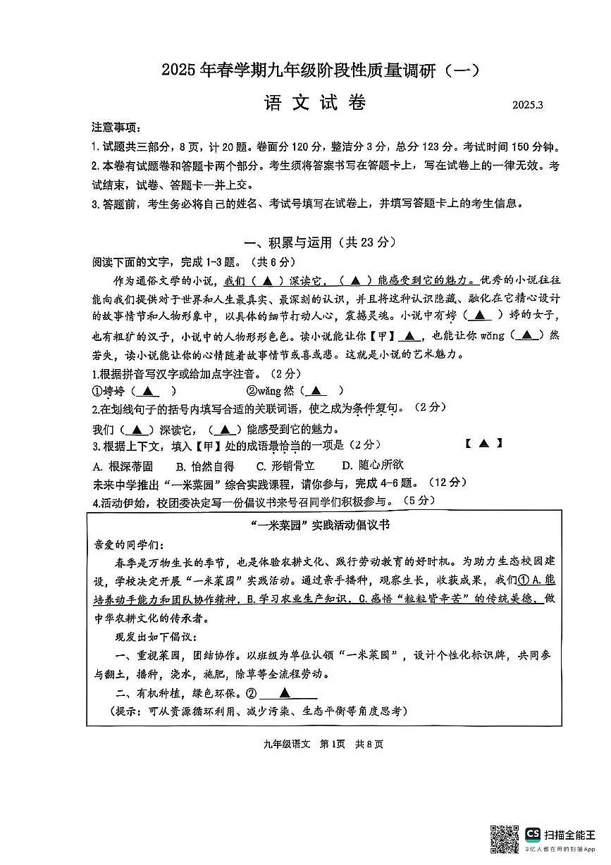 2025年江苏省常州市金坛区中考一模语文试题第1页