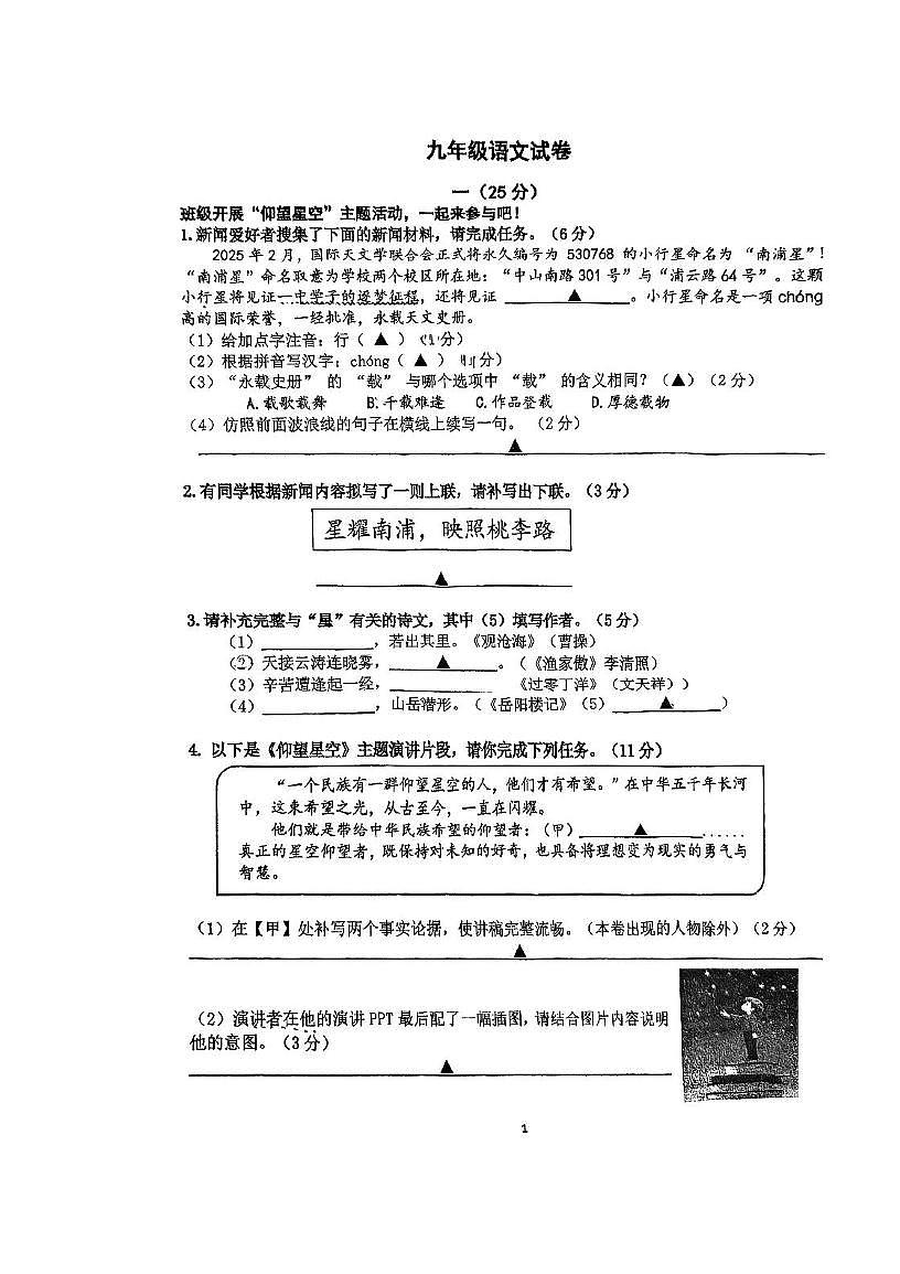 2025年江苏省南京市一中教育集团中考一模语文试题第1页