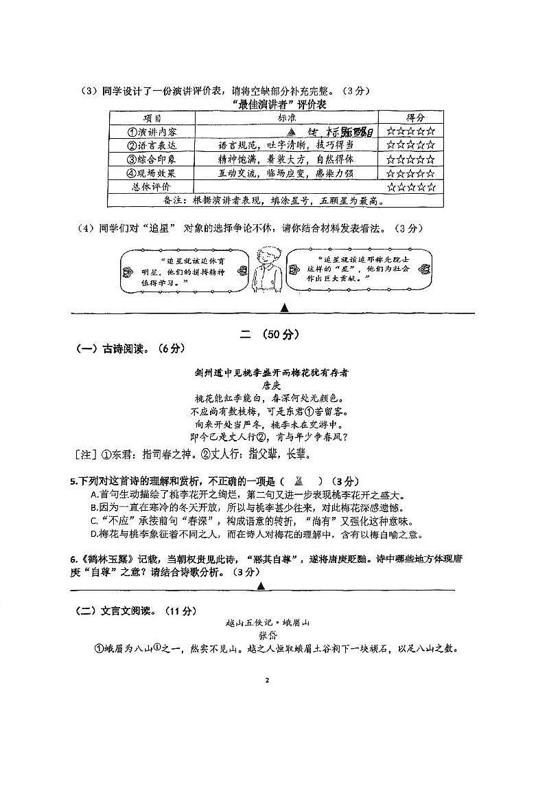 2025年江苏省南京市一中教育集团中考一模语文试题第2页