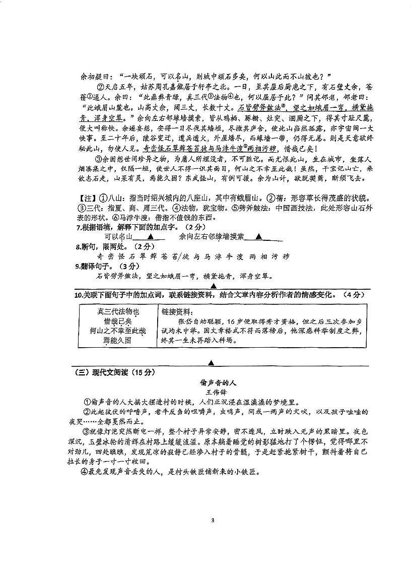 2025年江苏省南京市一中教育集团中考一模语文试题第3页