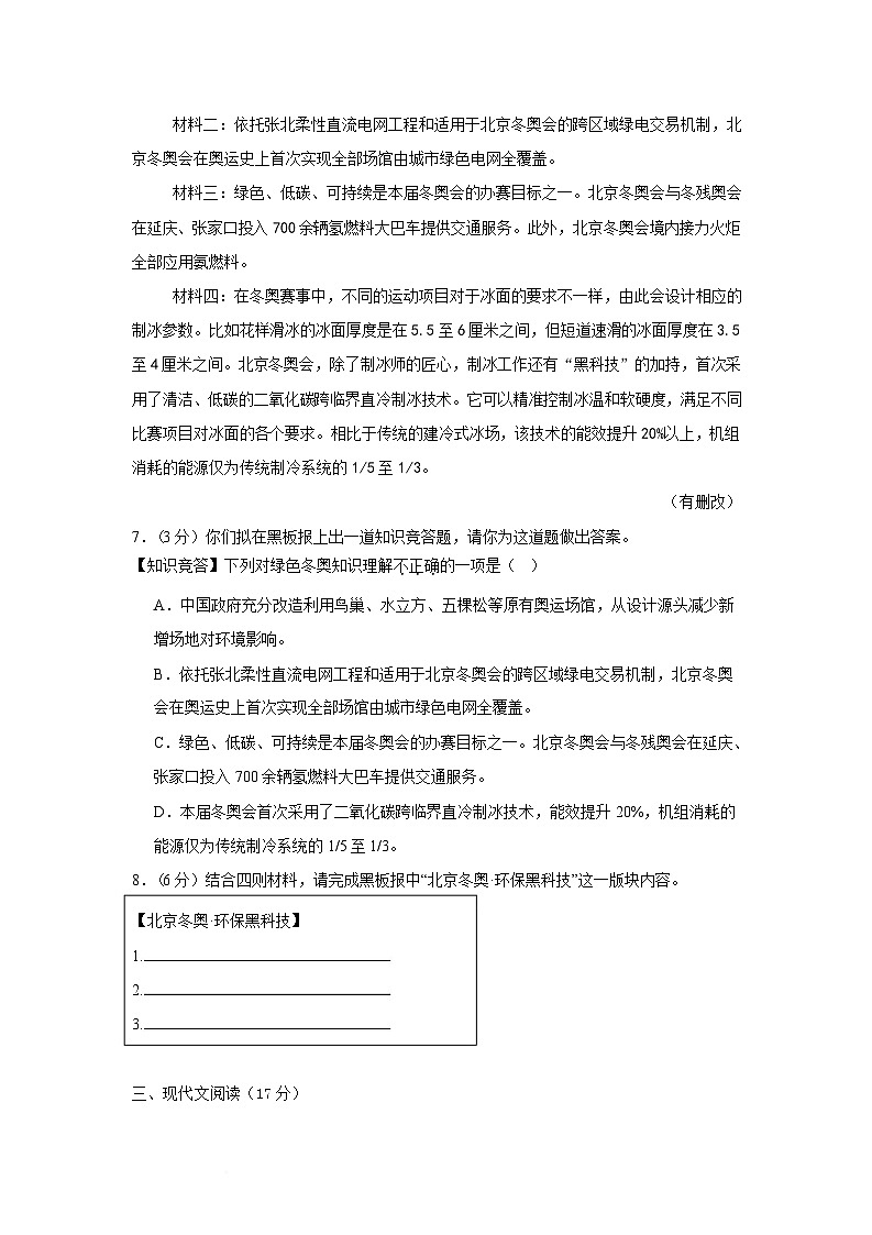 江苏省淮安市盱眙县2024-2025学年八年级下学期3月调研语文试题第3页