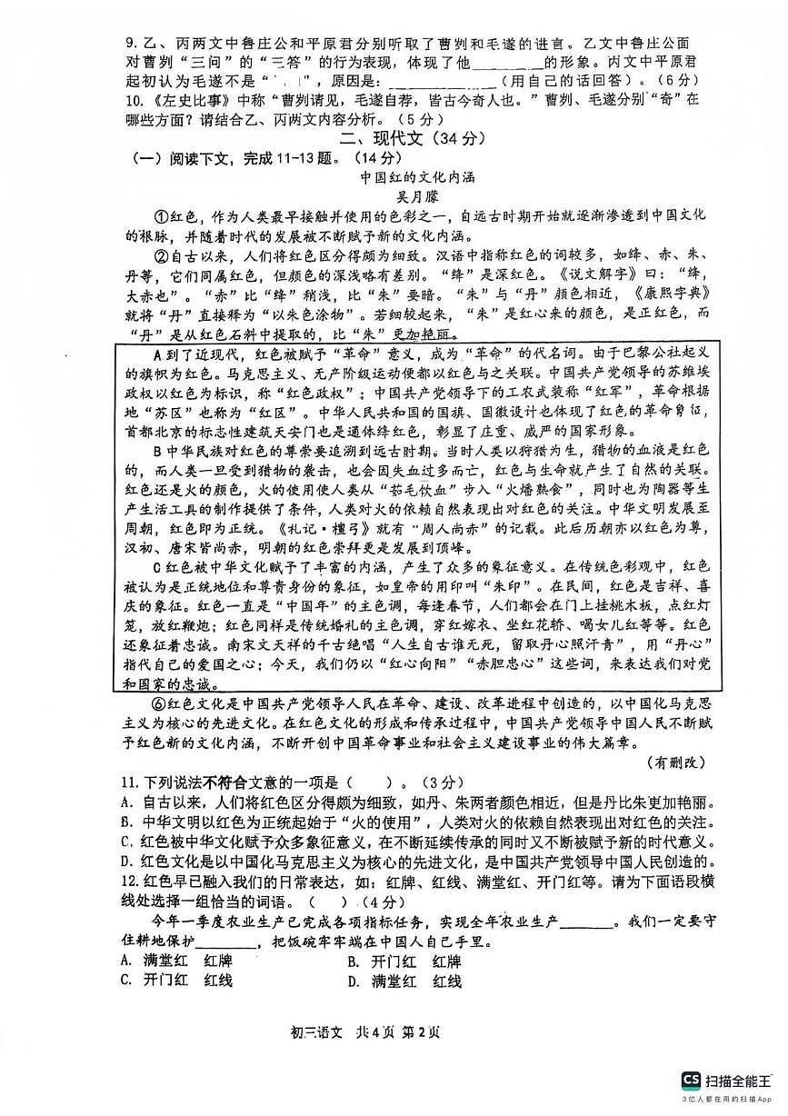 上海市娄山中学2024-2025学年九年级下学期3月月考语文试卷第2页