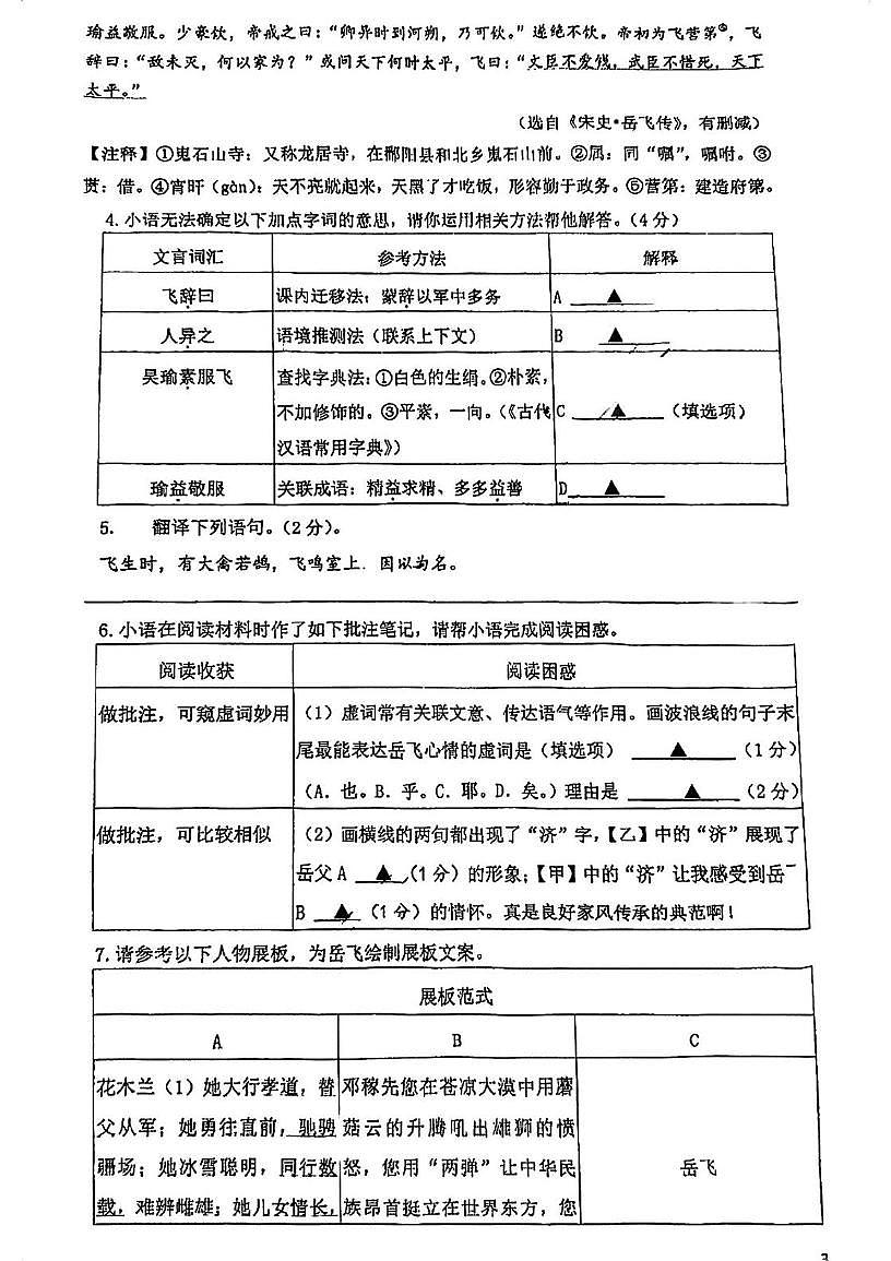 江苏省苏州市苏州工业园区星湾学校2024-2025学年七年级下学期3月月考语文试题第3页