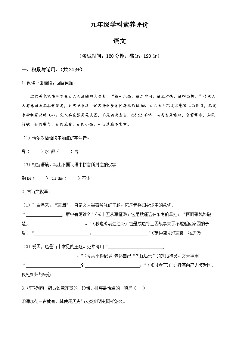 2025年河南省焦作市焦作城乡一体化示范区校联考中考模拟语文试题（含答案）第1页