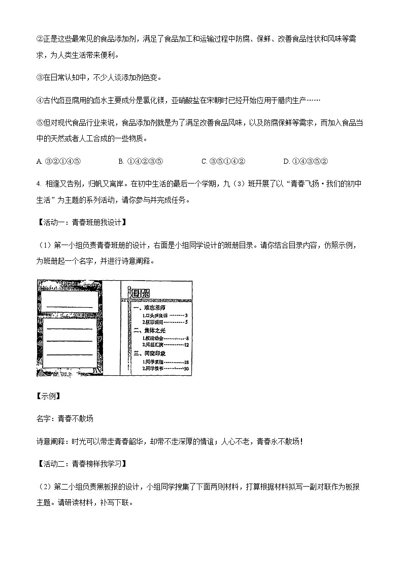 2025年河南省焦作市焦作城乡一体化示范区校联考中考模拟语文试题（含答案）第2页