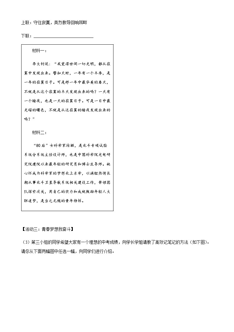2025年河南省焦作市焦作城乡一体化示范区校联考中考模拟语文试题（含答案）第3页