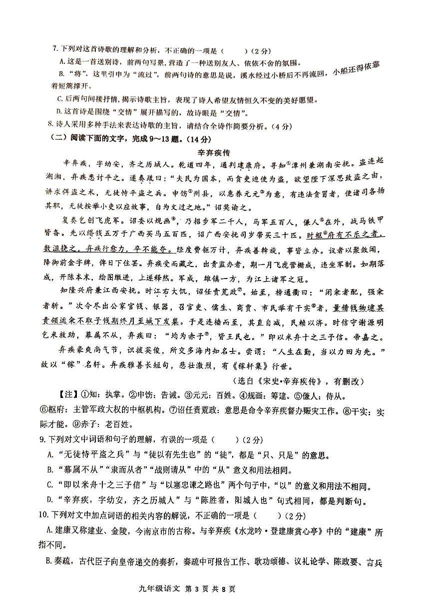山东省枣庄市第十五中学2024-2025学年九年级下学期3月月考语文试题第3页