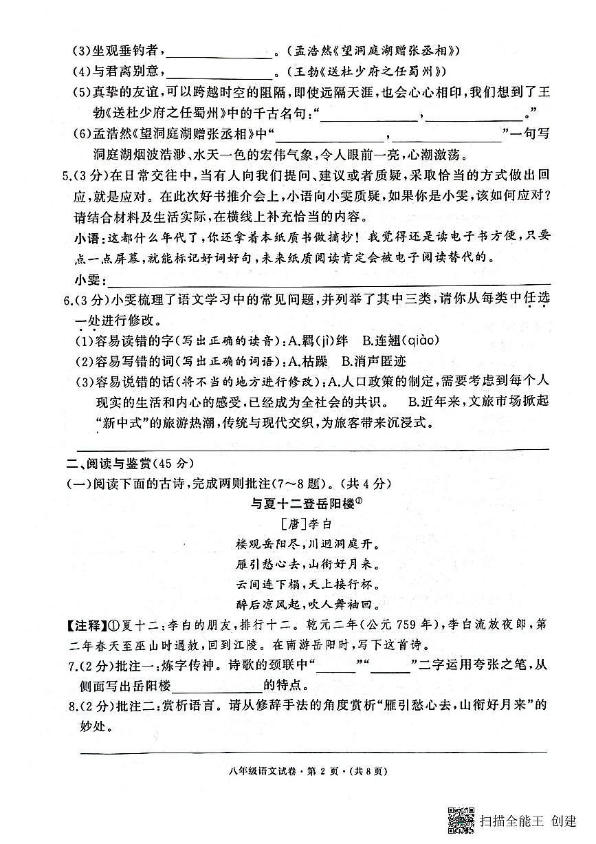 湖北省黄冈市2024-2025学年八年级下学期3月月考语文试题第2页
