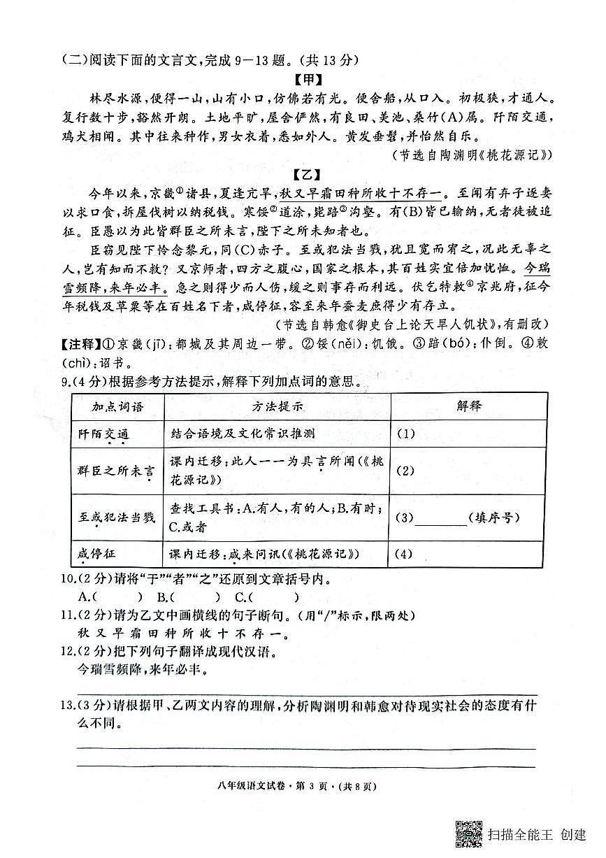 湖北省黄冈市2024-2025学年八年级下学期3月月考语文试题第3页