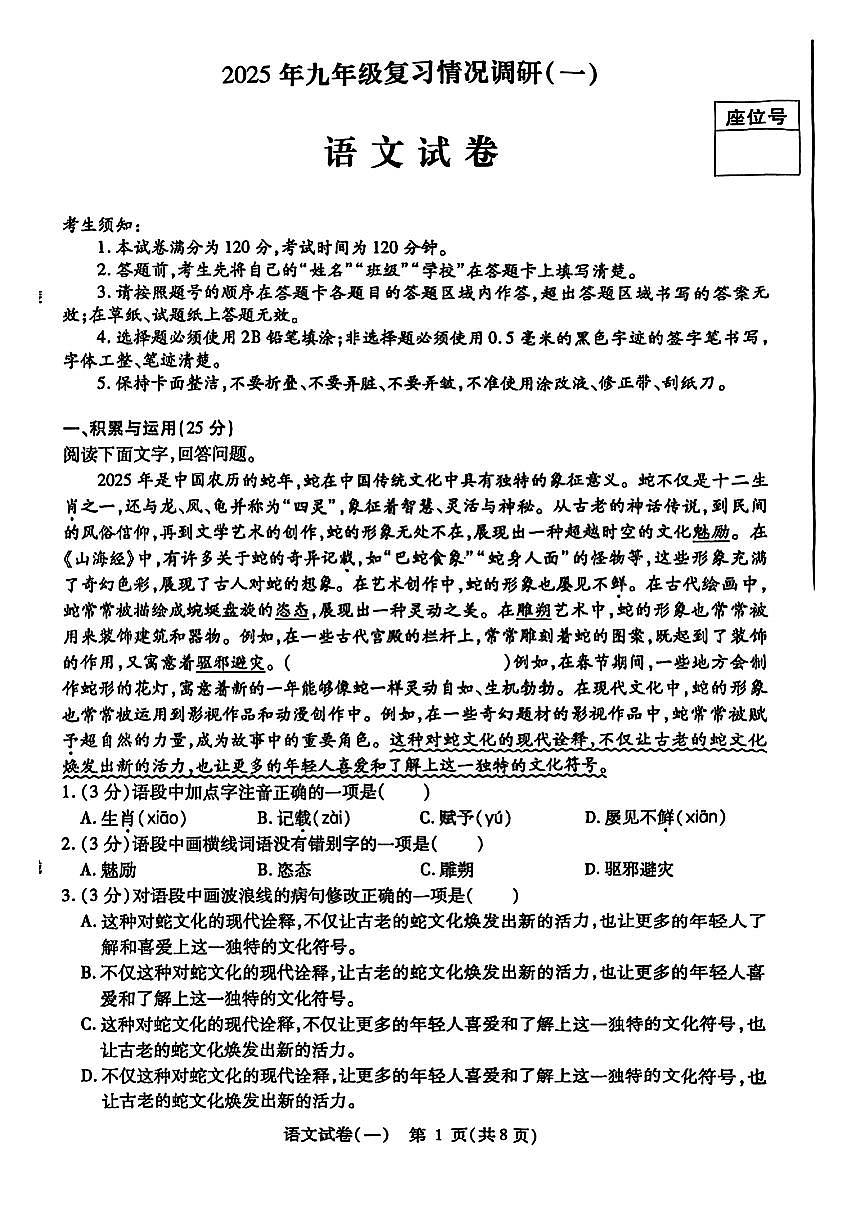 2025年黑龙江省哈尔滨市南岗区中考第一次调研语文试题第1页