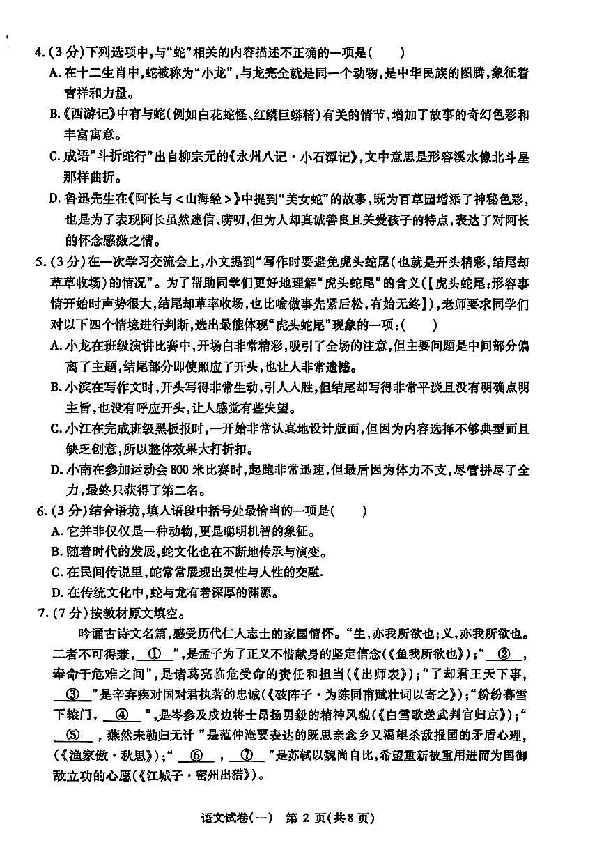 2025年黑龙江省哈尔滨市南岗区中考第一次调研语文试题第2页