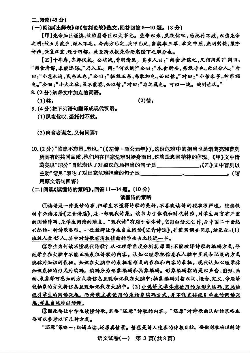 2025年黑龙江省哈尔滨市南岗区中考第一次调研语文试题第3页