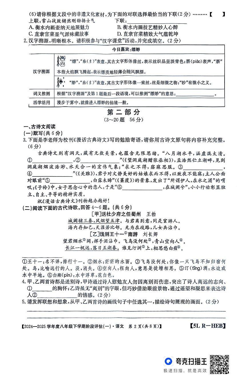 河北省廊坊市固安县2024-2025学年八年级下学期3月月考语文试题第2页