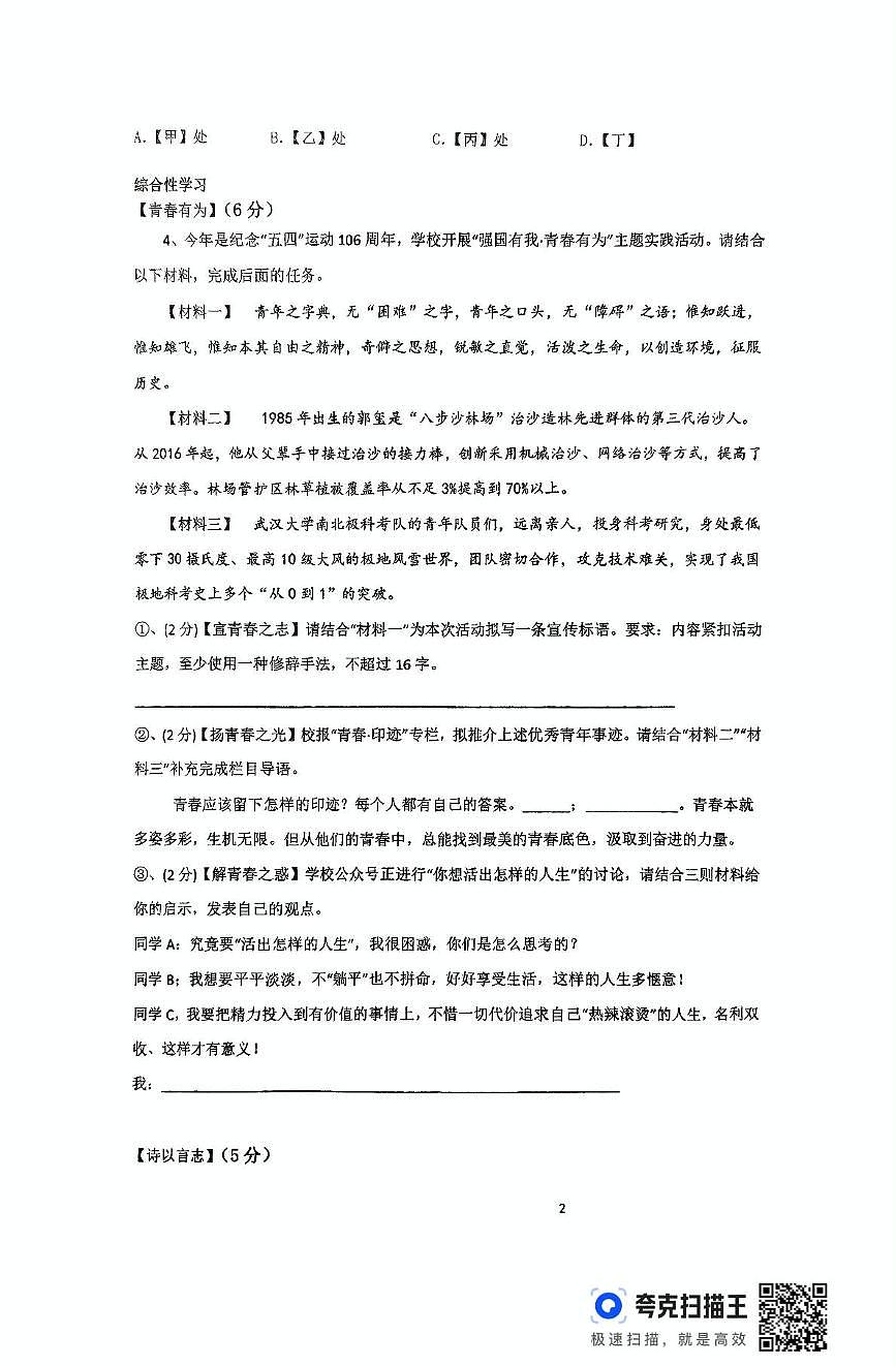 湖南省岳阳市临湘市第六中学2024-2025学年九年级下学期3月月考语文试题第2页