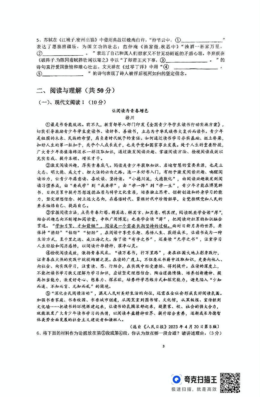 湖南省岳阳市临湘市第六中学2024-2025学年九年级下学期3月月考语文试题第3页