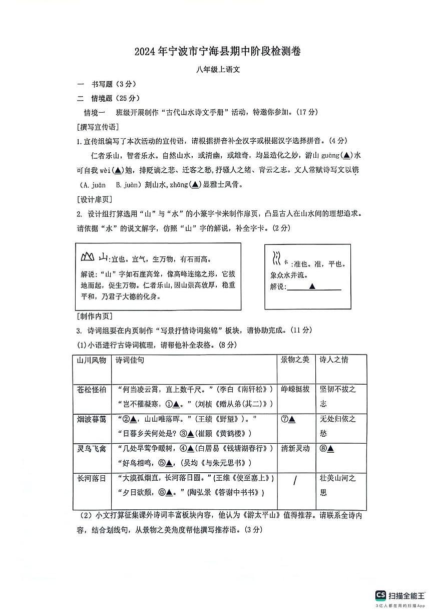 浙江省宁波市宁海县2024-2025学年八年级上学期期中考试语文试题第1页