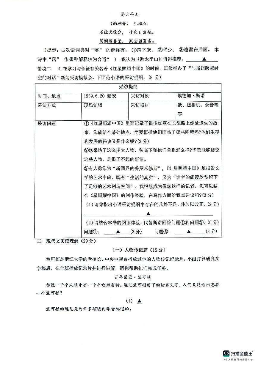 浙江省宁波市宁海县2024-2025学年八年级上学期期中考试语文试题第2页