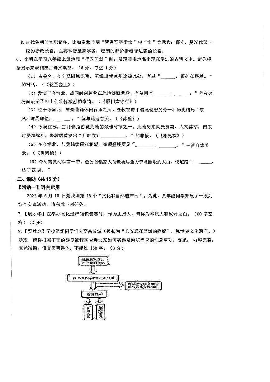 新疆生产建设兵团第一中学2023-2024学年八年级上学期期末语文试卷第2页