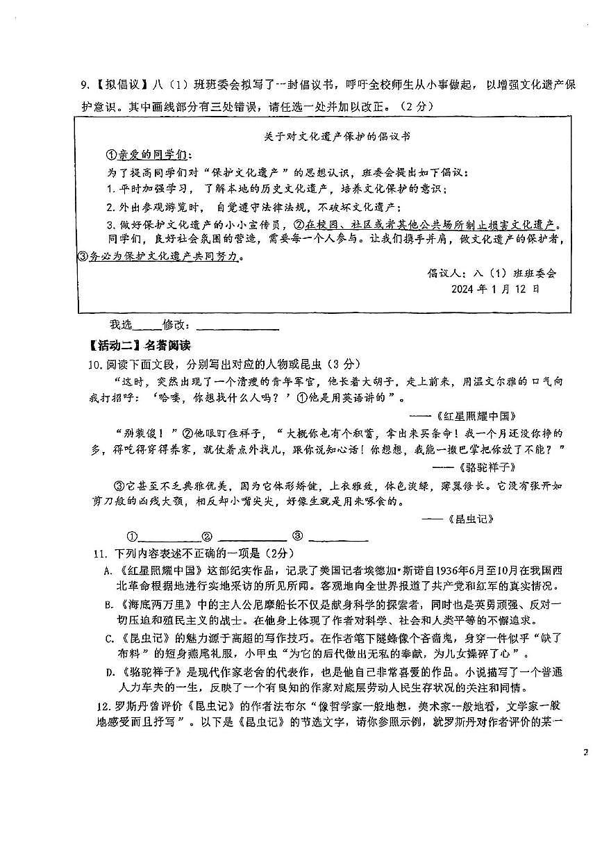 新疆生产建设兵团第一中学2023-2024学年八年级上学期期末语文试卷第3页