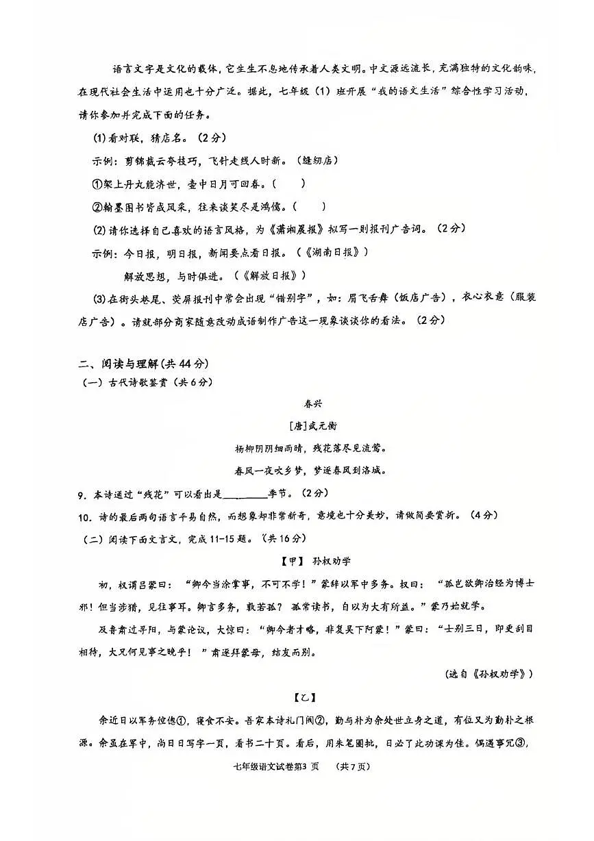 湖南省长沙市长郡部分学校2024-2025学年七年级下学期第一次月考语文试卷第3页
