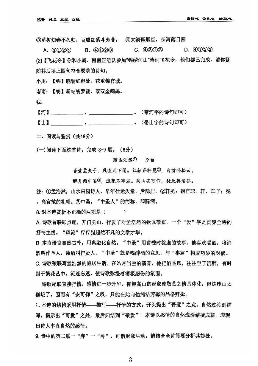 湖南省长沙市岳麓区周南集团2024-2025学年八年级下学期3月月考语文试题第3页