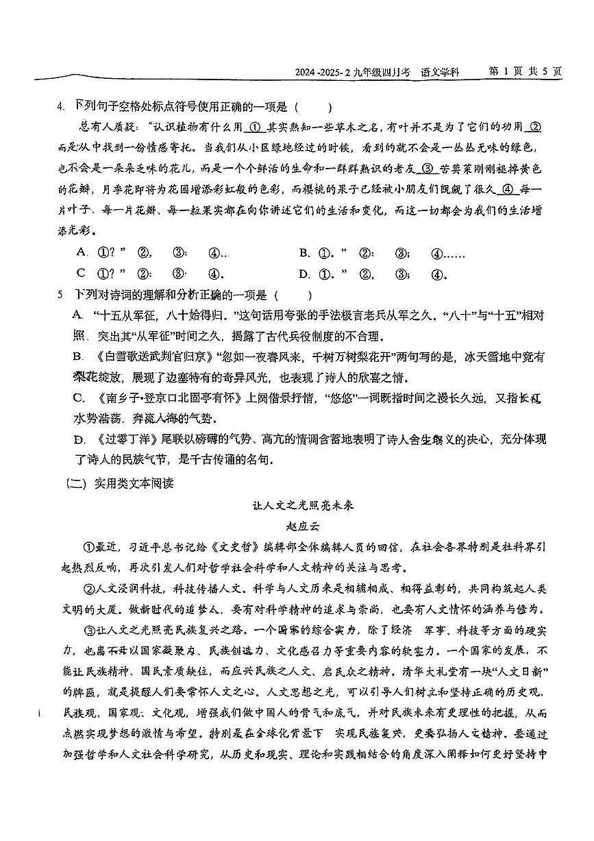 天津市和平区天津益中学校2024-2025学年九年级下学期3月月考语文试题第2页