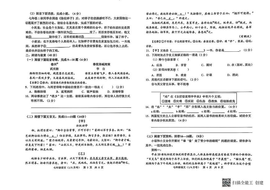 山东省菏泽市单县2024-2025学年七年级下学期3月月考语文试题第2页